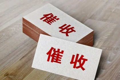 望谟要债公司：成功为书店老板讨回50万图书销售款