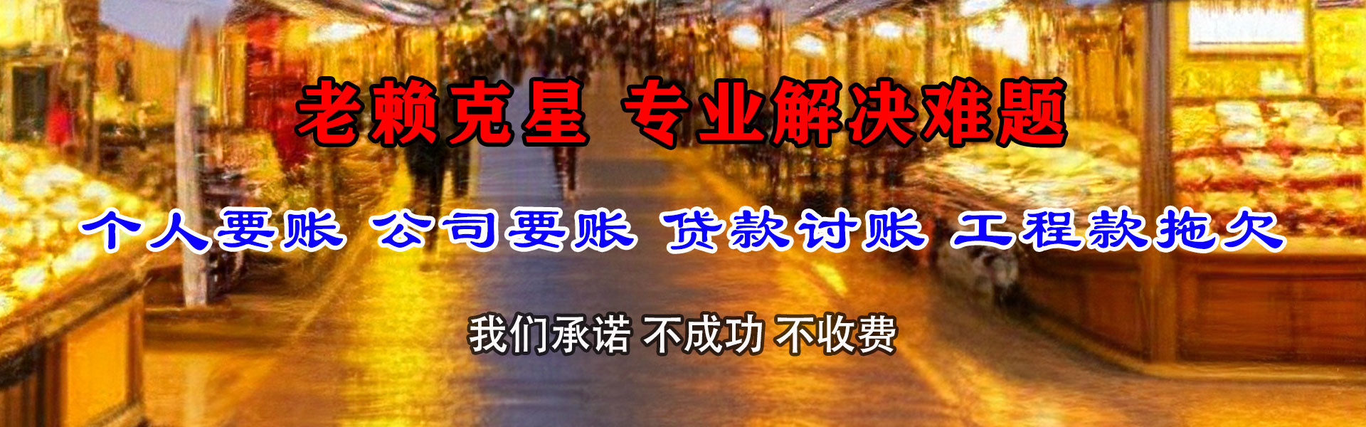望谟要债公司