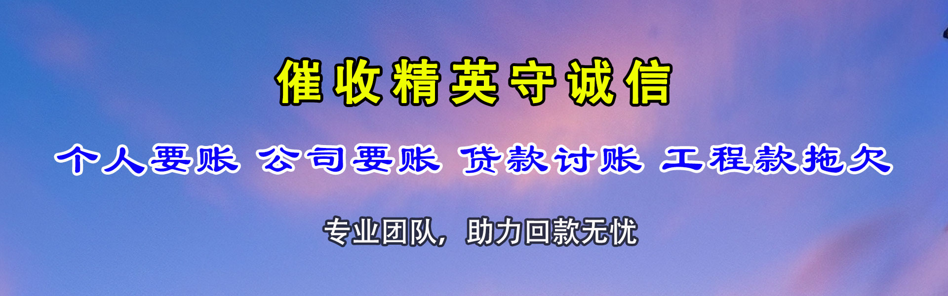 望谟收债公司